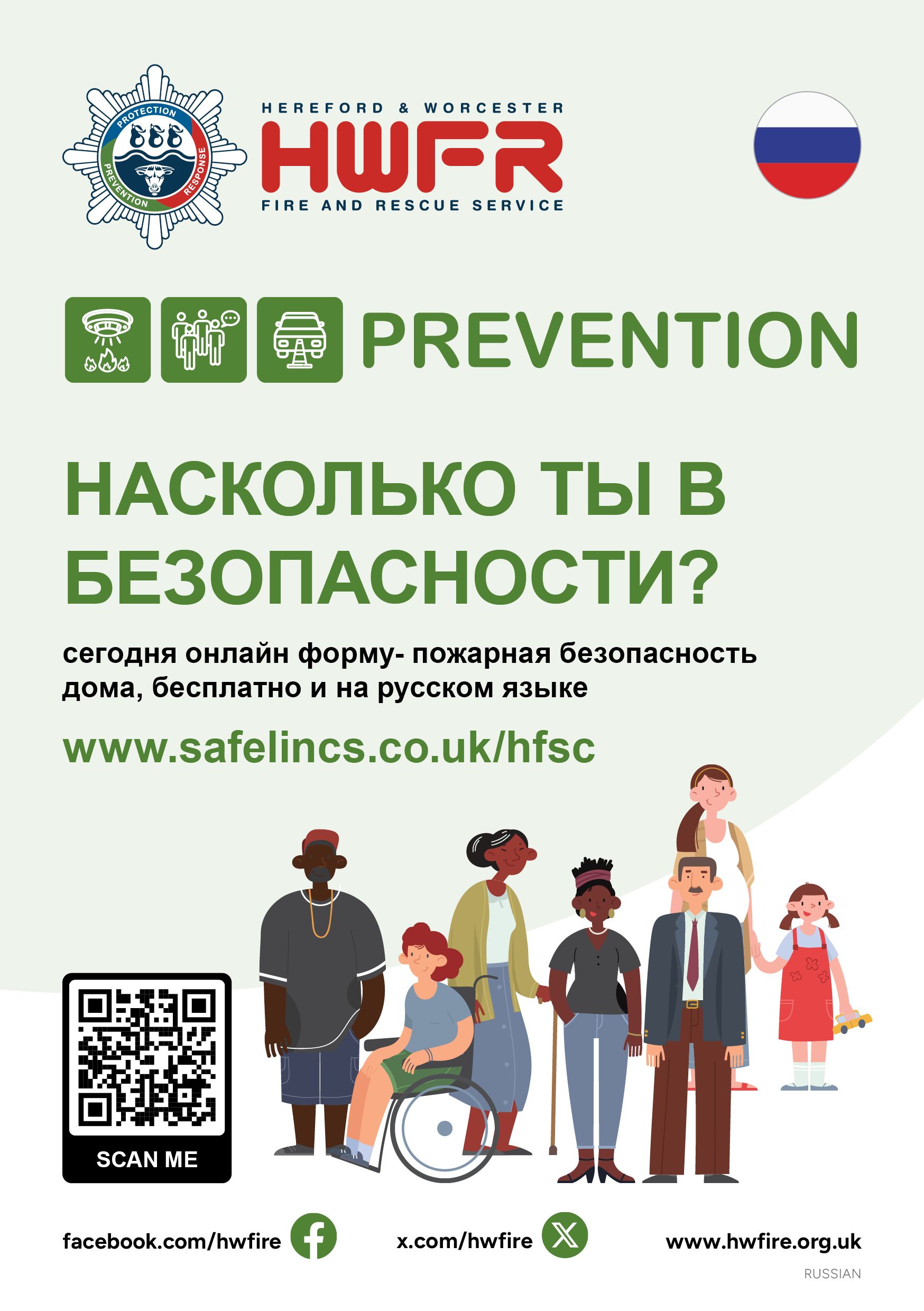 Russian version of the 'How safe are you leaflet' - click to open it as a pdf