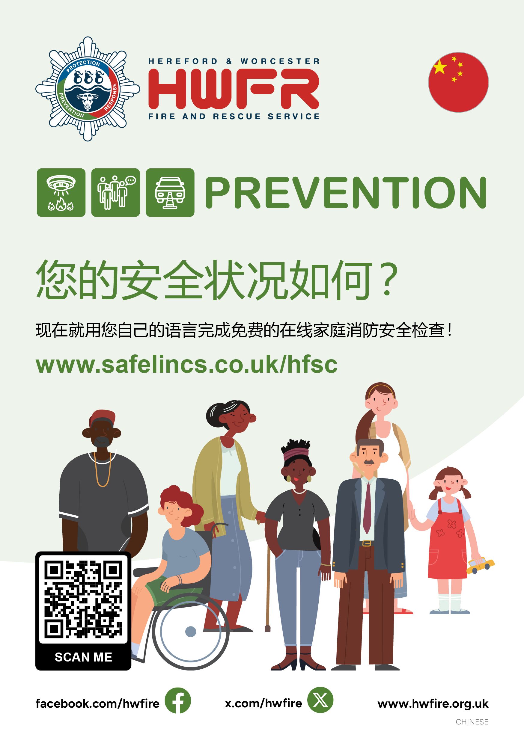 Chinese version of the 'How safe are you leaflet' - click to open it as a pdf