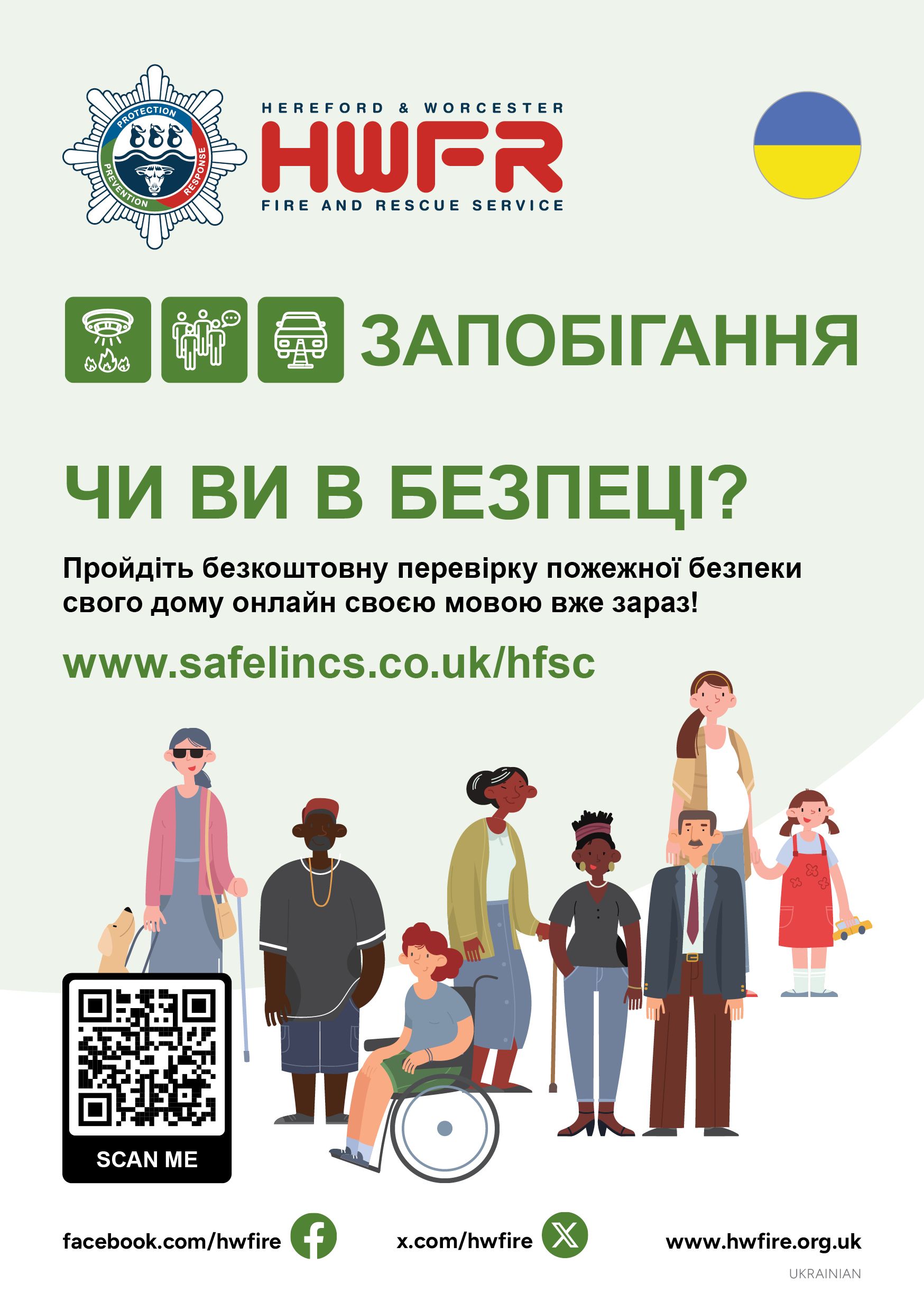 Ukrainian version of the 'How safe are you leaflet' - click to open it as a pdf